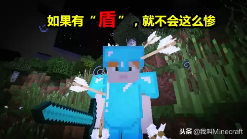 我的世界怎么用盾牌防御