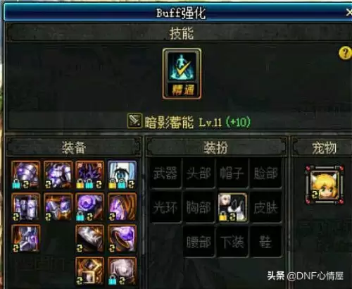 dnfbuff换装满级-地下城各职业buff换装等级