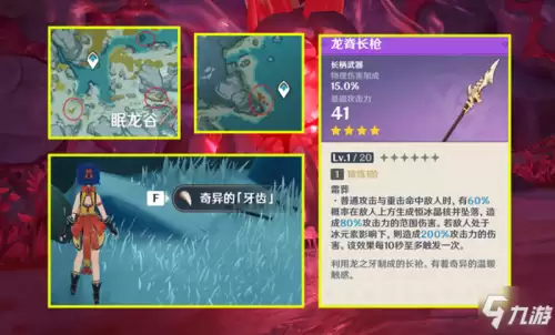 原神龙牙能拿别人的吗-原神怎么获得螭骨剑