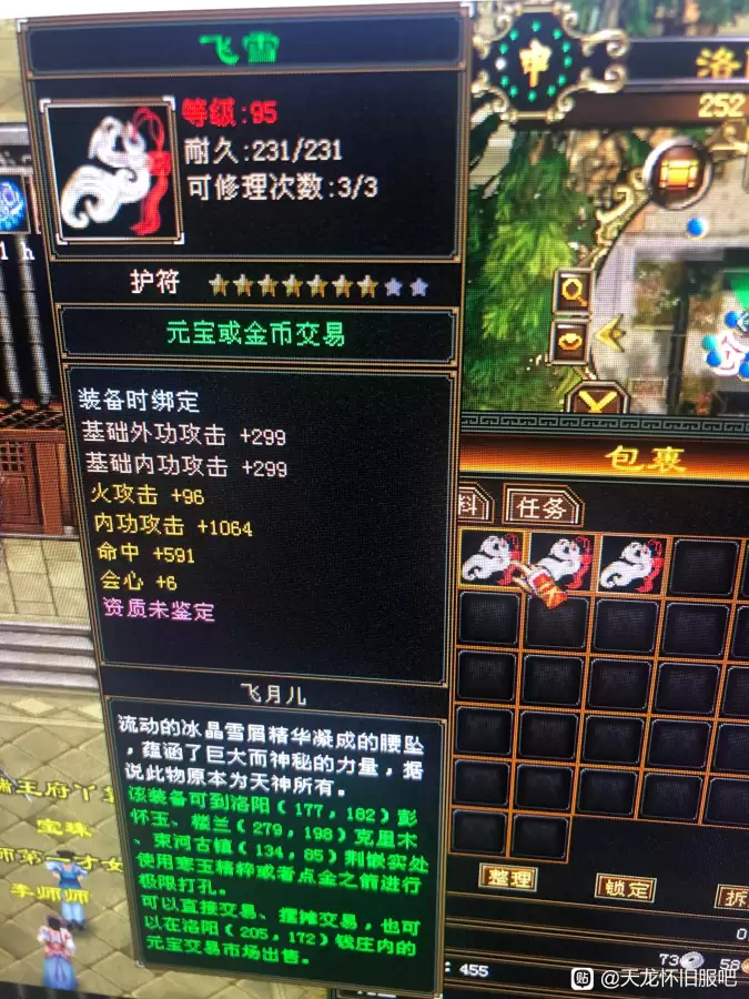 天龙八部金矿石哪里买