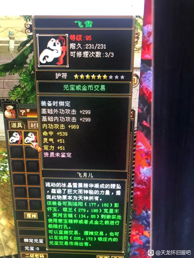 天龙八部金矿石哪里买