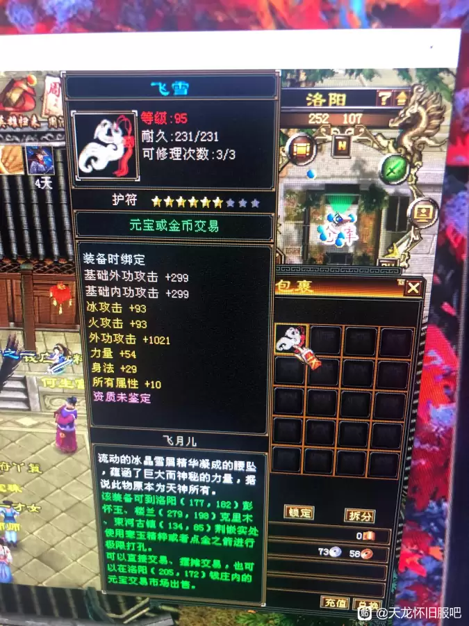 天龙八部金矿石哪里买