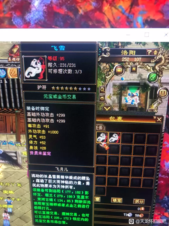 天龙八部金矿石哪里买