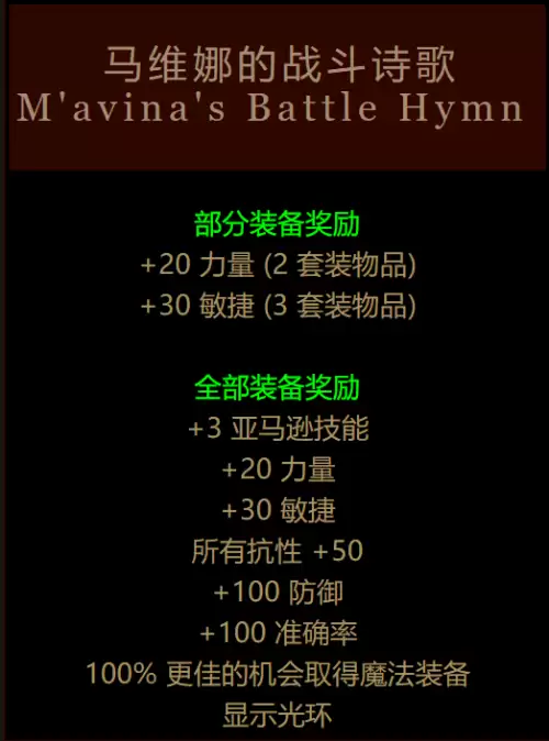 暗黑破坏神2野蛮人绿装