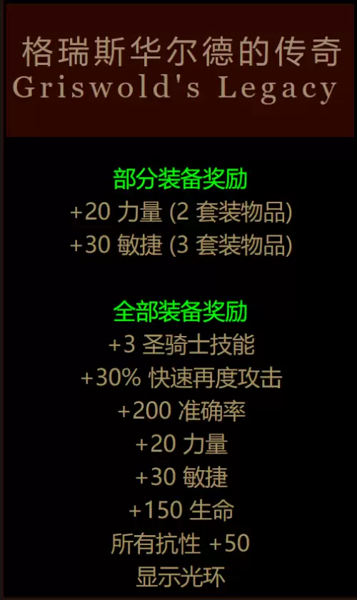 暗黑破坏神2野蛮人绿装