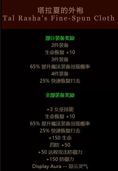 暗黑破坏神2野蛮人绿装