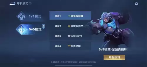 王者荣耀单机版无需联网