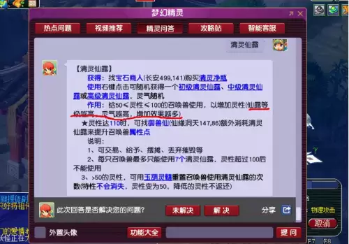梦幻西游仙露怎么获得-梦幻西游清灵仙露攻略