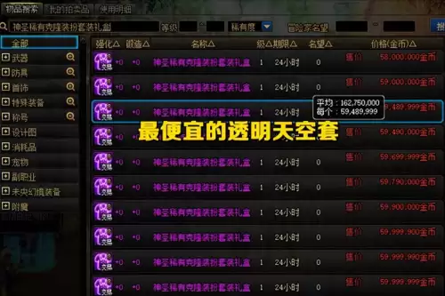 dnf透明天空在拍卖行叫什么