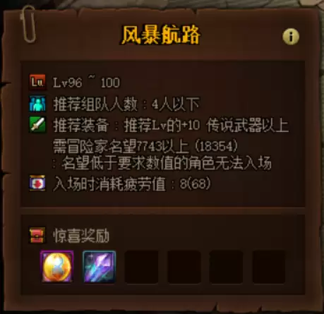 dnf什么装备能刷风暴航路-dnf风暴幽城在哪里进