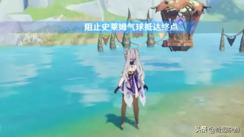 原神史莱姆气球怎么这么恶心-原神史莱姆气球任务