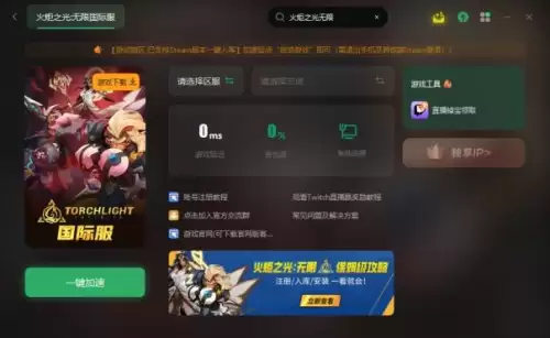 火炬之光无限国际服手游