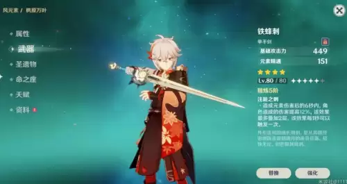 原神铁峰刺给谁用-原神铁锋刺适合哪个角色