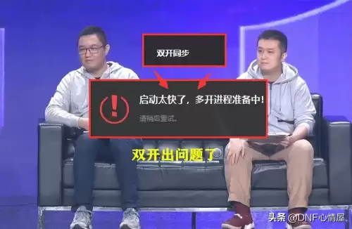 dnf双开老是提示启动太快了-wegame双开显示启动太快了