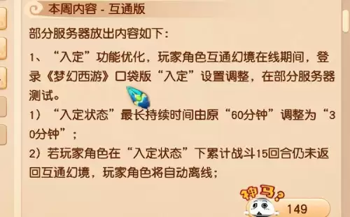 梦幻西游绿通仙玉能刷口袋么-梦幻新区绿通仙玉最好用途