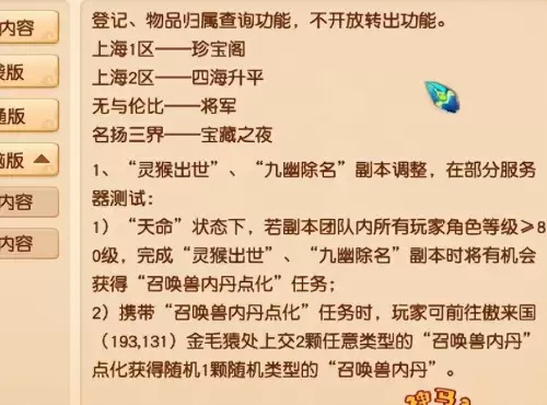 梦幻西游绿通仙玉能刷口袋么-梦幻新区绿通仙玉最好用途