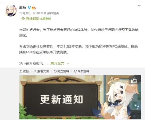 原神预更新什么意思-原神预下载与正式下载的区别
