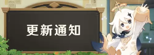 原神预更新什么意思-原神预下载与正式下载的区别