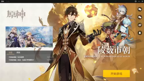 原神预更新什么意思-原神预下载与正式下载的区别