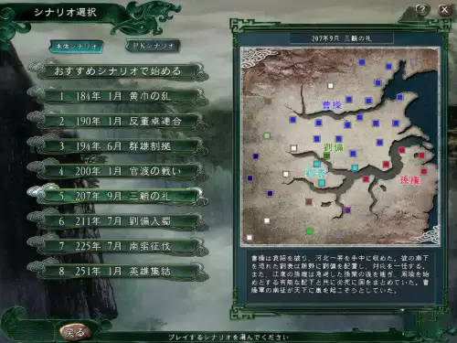 三国志11威力加强版免安装