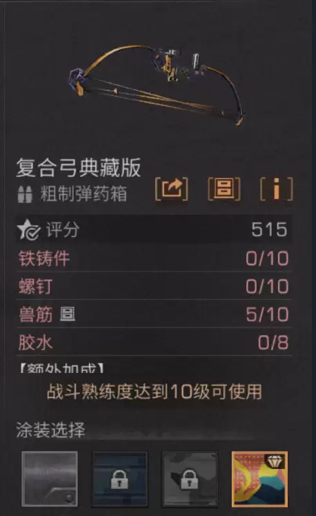 明日之后武器涂装典藏在哪看-明日之后武器典藏版和普通版区别