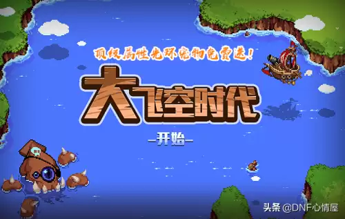dnf大飞空时代光环外观-DNF大飞空光环