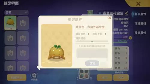 摩尔庄园怎么捕捉精灵成功率高-摩尔庄园精灵等级分布情况