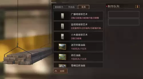明日之后101窗帘怎么弄-明日之后的建筑涂料怎么弄