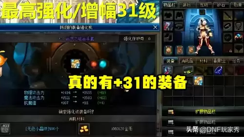dnf强化31腰带-dnf装备强化增幅锻造攻略