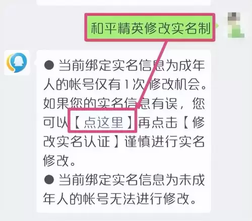 和平精英有几次实名认证机会-和平精英二次实名认证