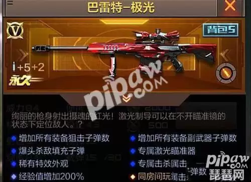 cf手游巴雷特毁灭和极光哪把厉害-穿越火线手游毁灭和极光哪个好