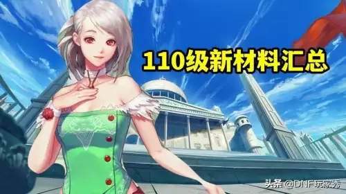 dnf属性传送材料装备-dnf100级史诗附魔转移传说装备