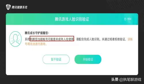 和平精英实名认证需要人脸识别吗-吃鸡实名认证身份证格式有误