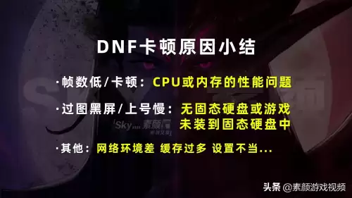 dnf反应慢卡顿是什么原因-dnf老是卡顿如何解决方法