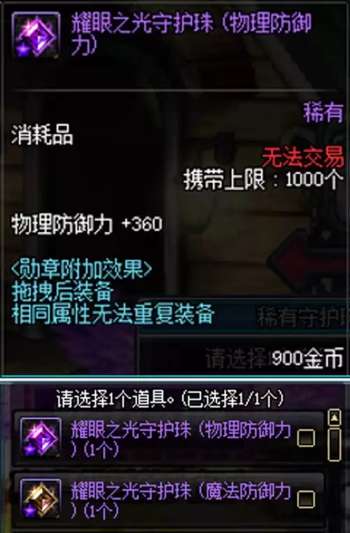 dnf夜皇勋章选择-DNF白金徽章选择
