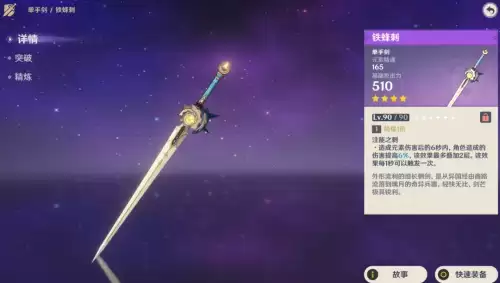 原神4星单手剑哪个适合凯亚-原神安柏4星武器推荐
