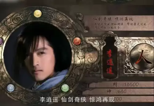 仙剑奇侠传3游侠网