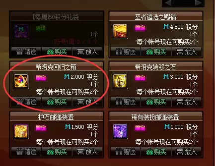 dnf活跃度100能开什么礼盒