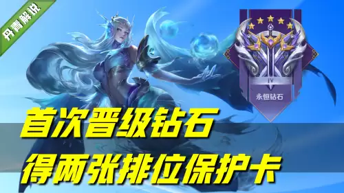 王者荣耀段位保护卡在哪兑换-王者荣耀哪里可以兑换排位保护卡