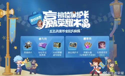 王者荣耀段位保护卡在哪兑换-王者荣耀哪里可以兑换排位保护卡