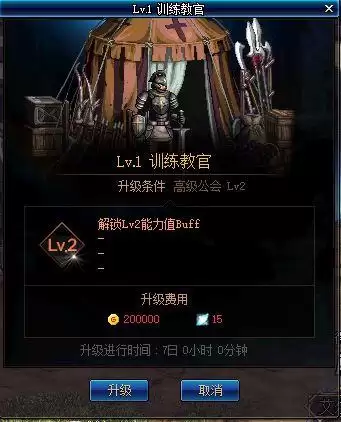 地下城公会怎么升级成中级公会