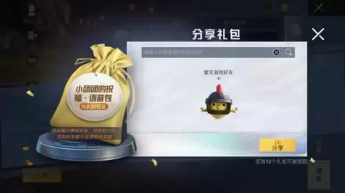 和平精英如何获取小团团语音包-吃鸡小团团语音包下架了怎么买