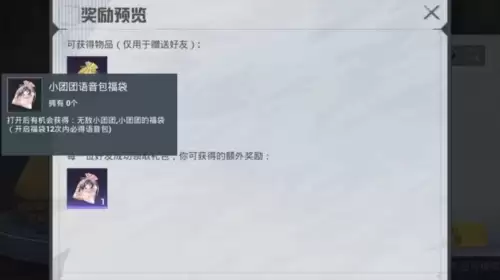 和平精英如何获取小团团语音包-吃鸡小团团语音包下架了怎么买