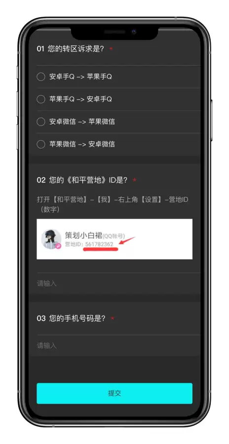 和平精英怎么把ios的号变成安卓的号-和平精英ios账号转移安卓