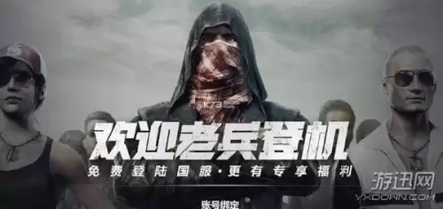 pubg国服在哪下载-pubg国服什么时候上线