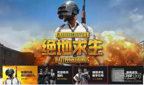 pubg国服在哪下载-pubg国服什么时候上线