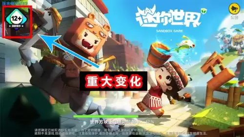 迷你世界怎么可以官方认证-迷你世界如何退出实名认证