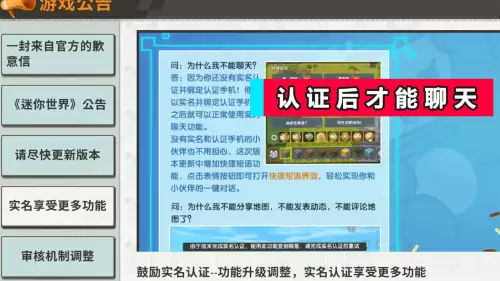 迷你世界怎么可以官方认证-迷你世界如何退出实名认证