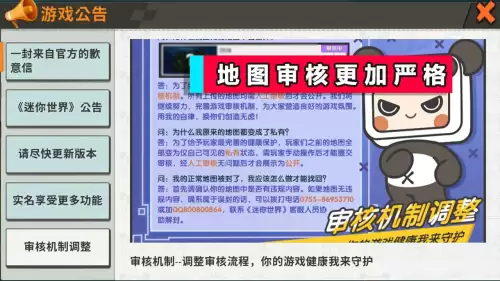 迷你世界怎么可以官方认证-迷你世界如何退出实名认证