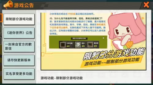 迷你世界怎么可以官方认证-迷你世界如何退出实名认证